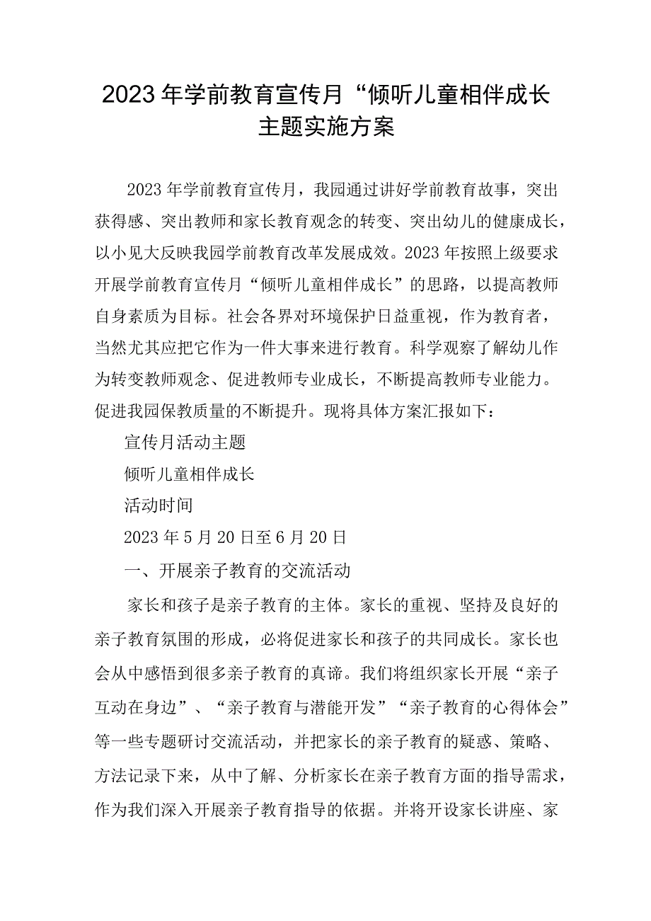 2023年学前教育宣传月倾听儿童相伴成长主题实施方案稿.docx_第1页