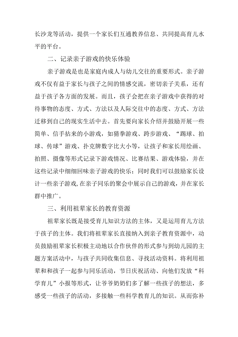 2023年学前教育宣传月倾听儿童相伴成长主题实施方案稿.docx_第2页