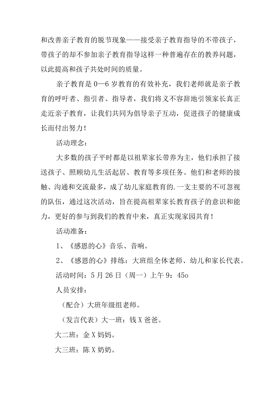 2023年学前教育宣传月倾听儿童相伴成长主题实施方案稿.docx_第3页