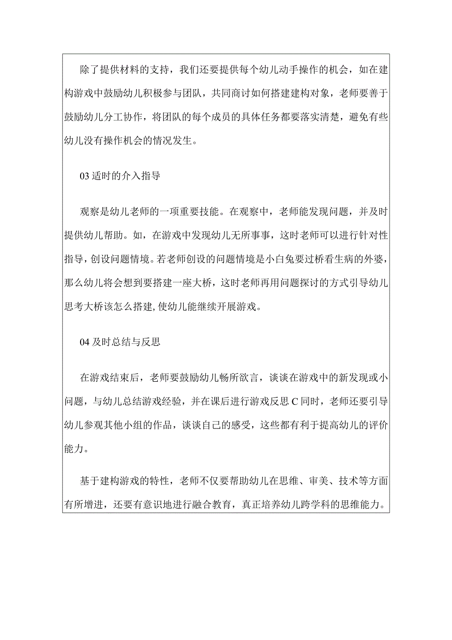 2023年幼儿园幼儿教师业务学习笔记内容：幼师如何有效开展建构游戏？.docx_第2页