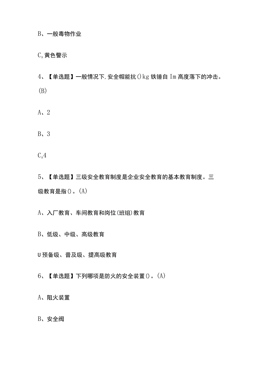 2023年湖南加氢工艺考试内部摸底题库含答案.docx_第2页