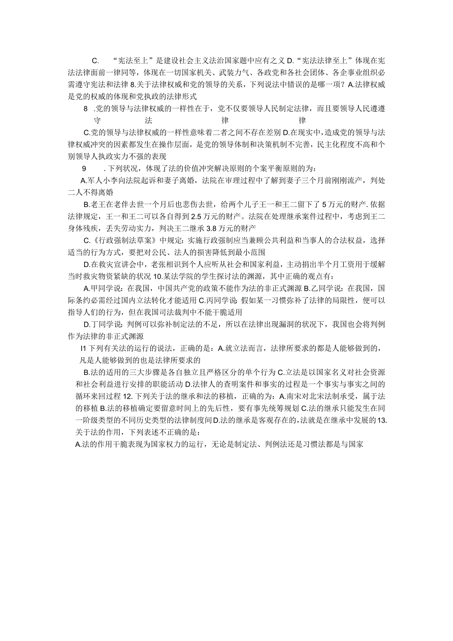 2023年国家司法考试全真模考一试卷一.docx_第2页