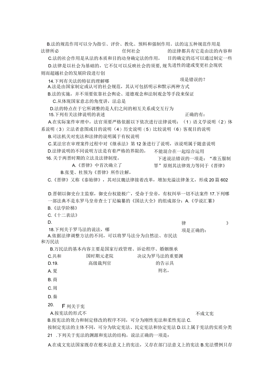 2023年国家司法考试全真模考一试卷一.docx_第3页