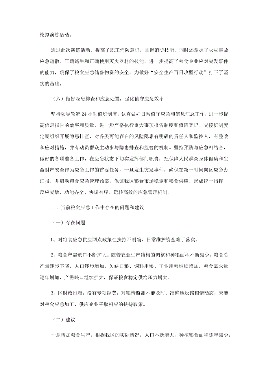 2023年应急管理年终工作总结集锦7篇.docx_第3页