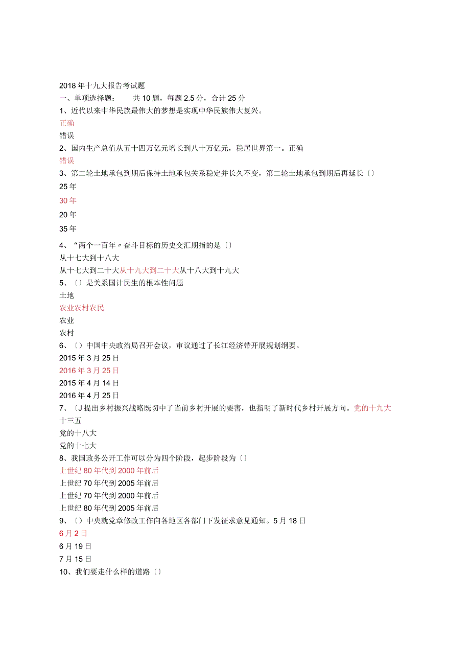 2018年度专业技术人员公需课考试答案.docx_第1页