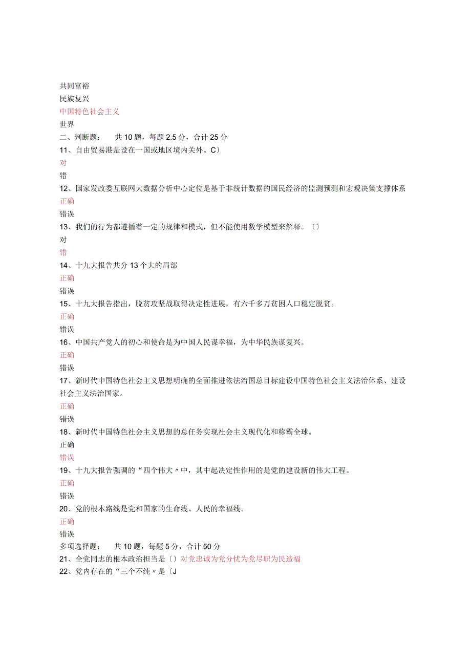 2018年度专业技术人员公需课考试答案.docx_第2页