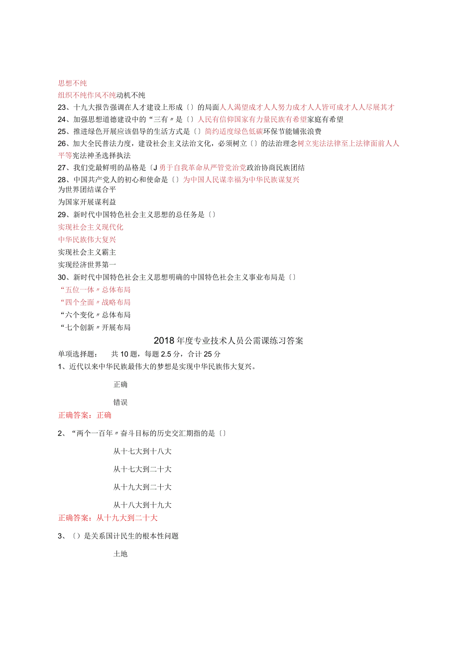 2018年度专业技术人员公需课考试答案.docx_第3页