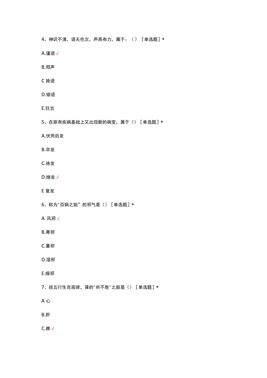 2023中医专业处方权授予考试试题.docx_第2页