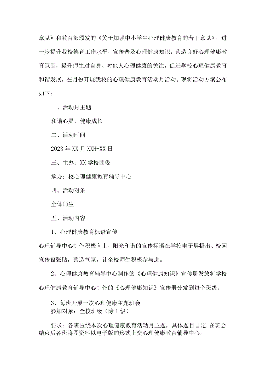 2023年市区学校师生健康中国健康主题教育方案 合计6份.docx_第3页