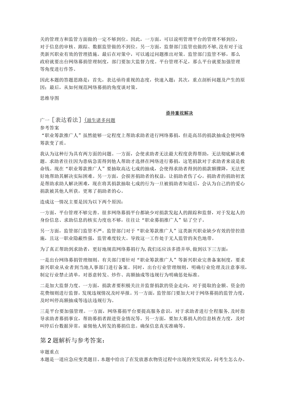 2023年8月28日广东省汕头市事业单位面试题市属.docx_第2页