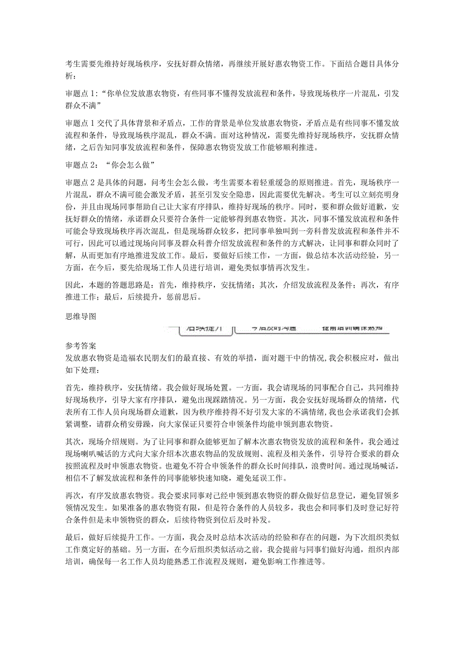 2023年8月28日广东省汕头市事业单位面试题市属.docx_第3页