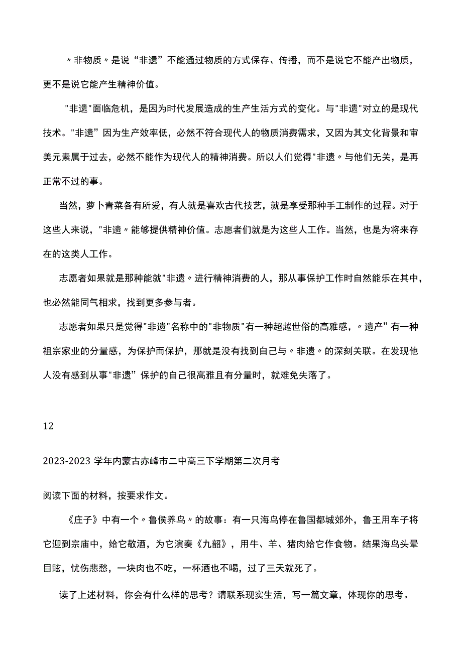 2023届南京市考前作文逐题简析下篇.docx_第2页