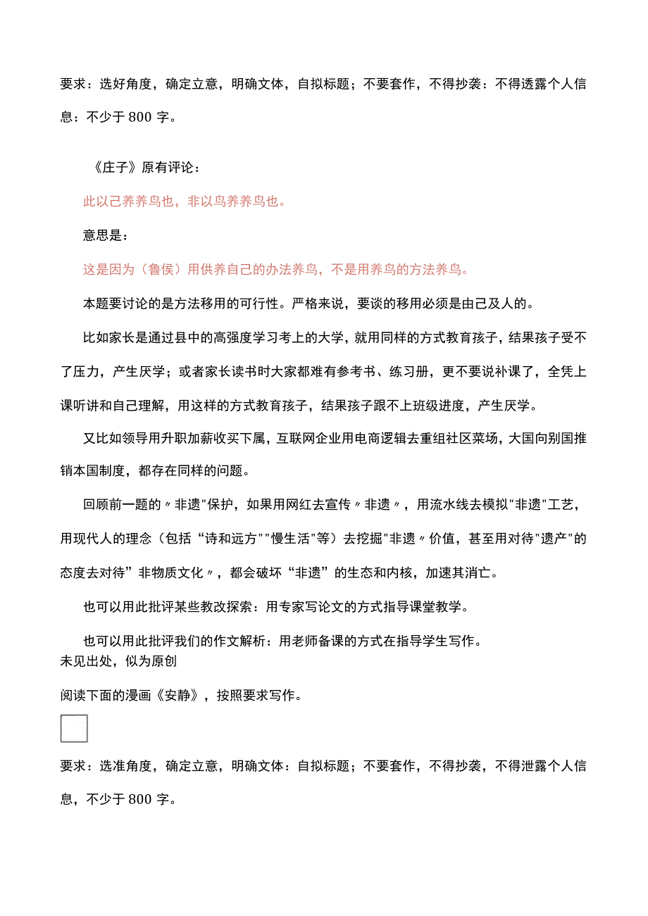 2023届南京市考前作文逐题简析下篇.docx_第3页