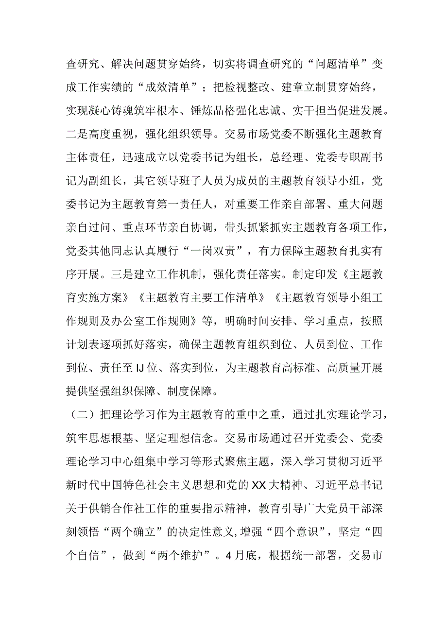 2023年X党委学习贯彻主题教育阶段性工作情况汇报.docx_第2页