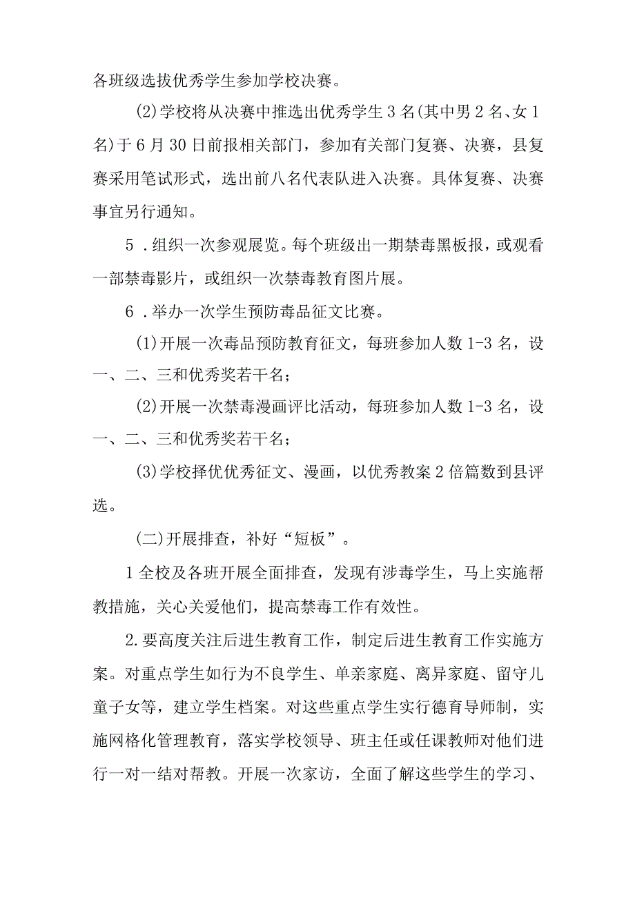 2023中小学校禁毒宣传月活动方案7篇.docx_第3页