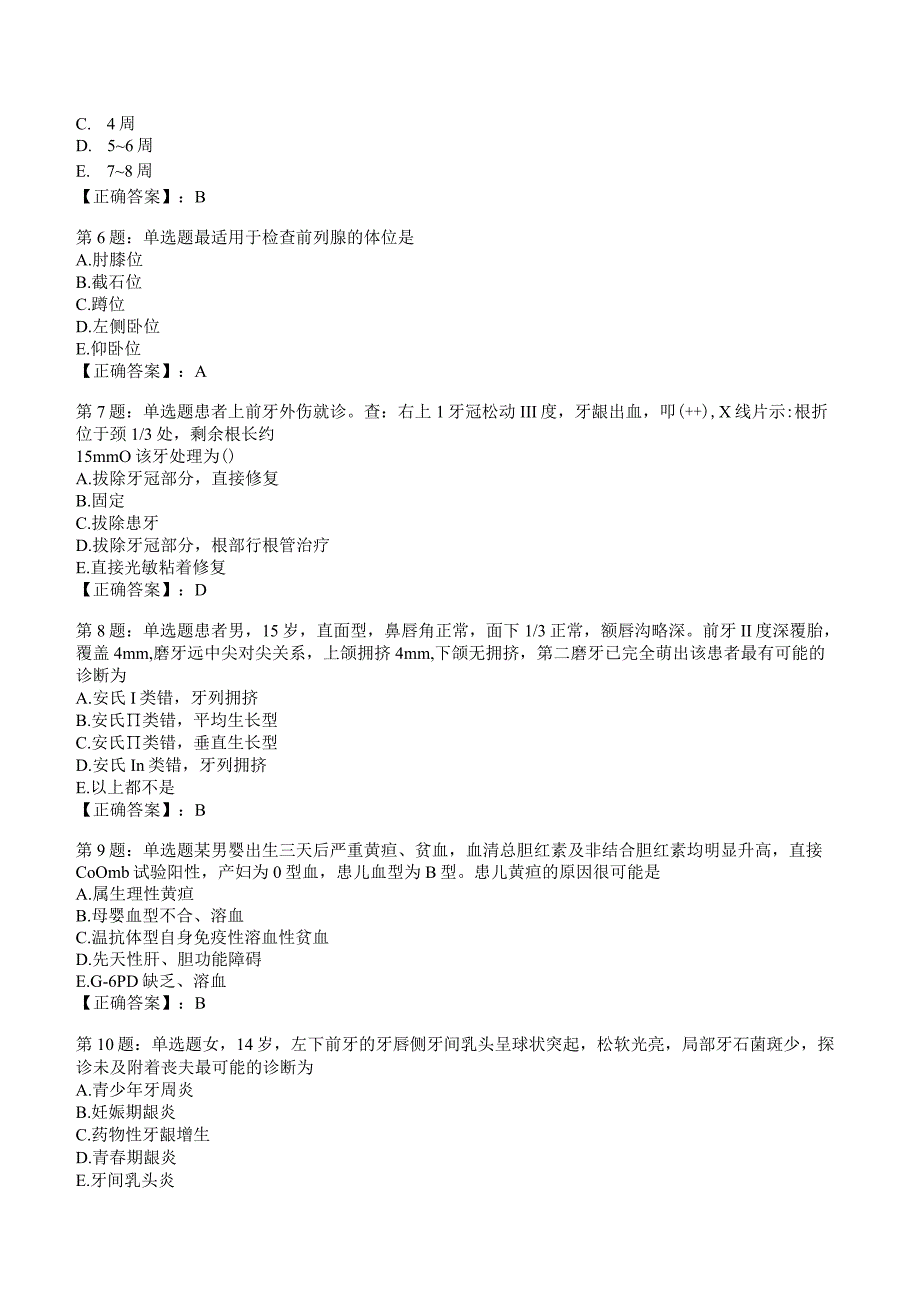 2023年口腔内科专题练习试题附答案与解析2_126.docx_第2页