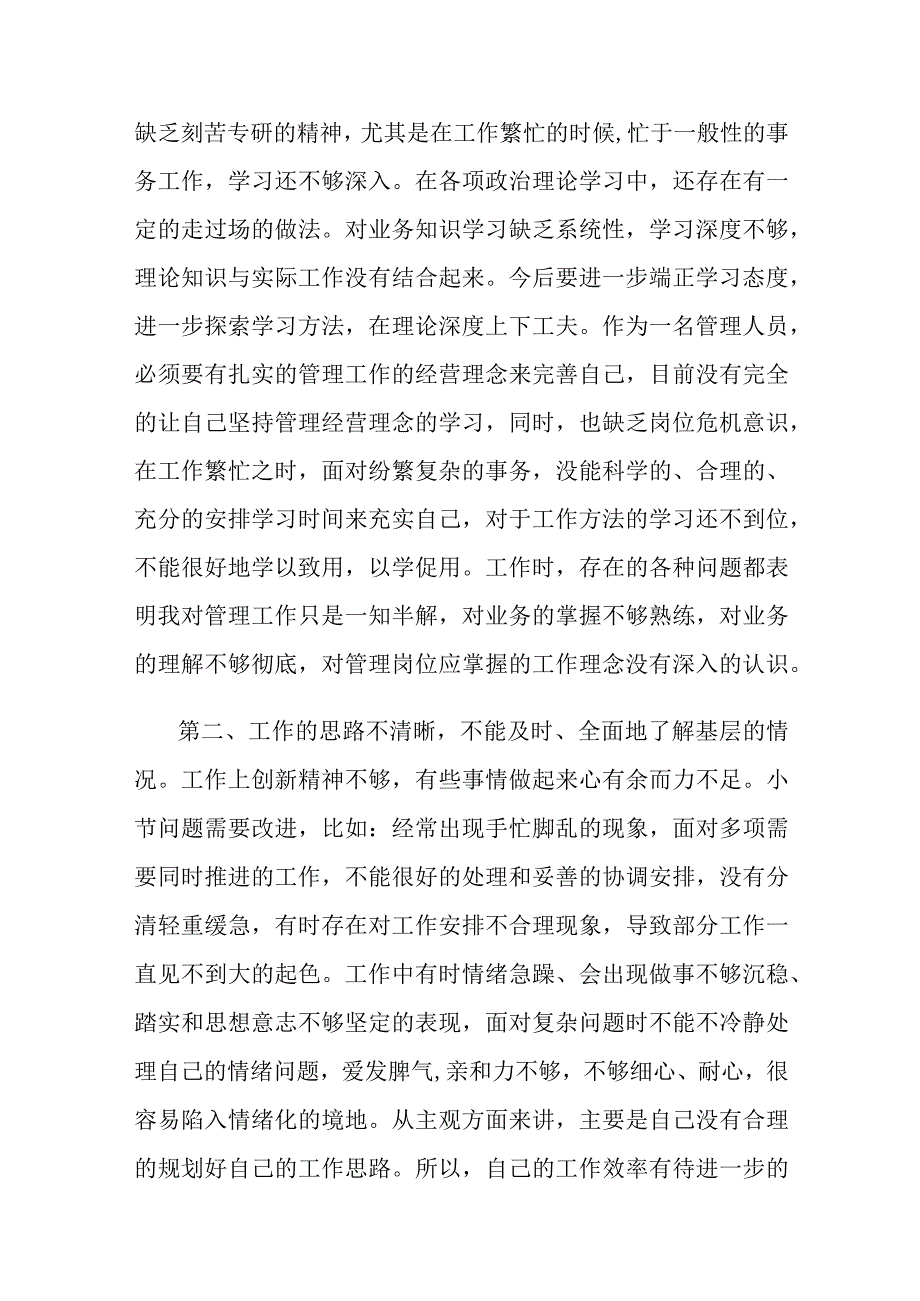 2023个人党性分析材料参考范文4篇.docx_第2页