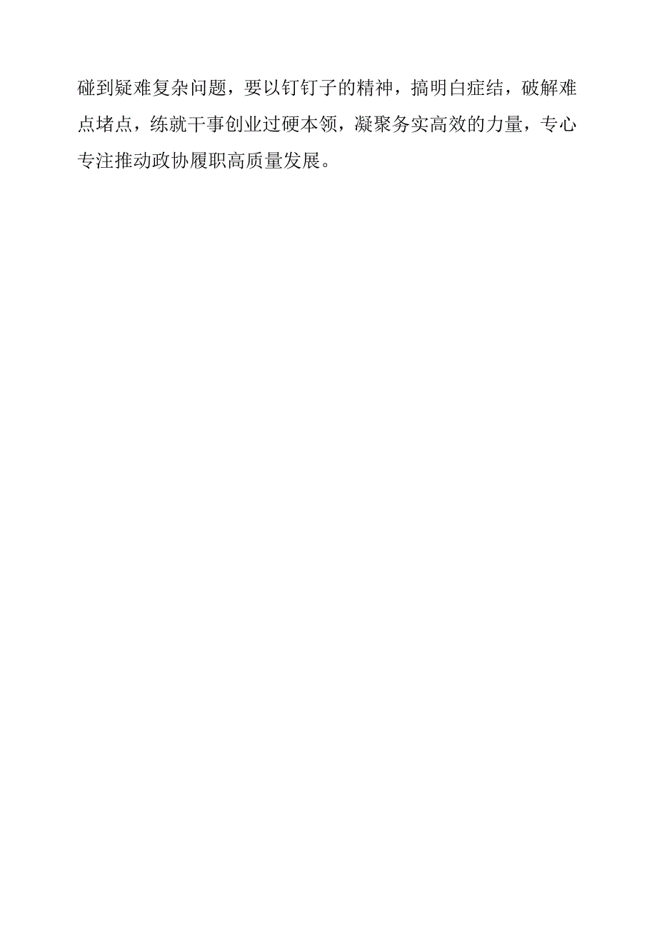 2023年《百年逐梦正风华 守纪正心永不忘》专题廉政党课学习心得.docx_第3页