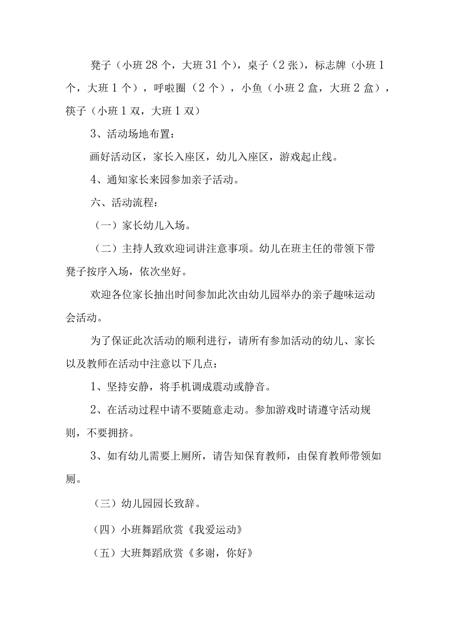 2023年学前教育宣传月倾听儿童陪伴成长主题活动方案1.docx_第2页