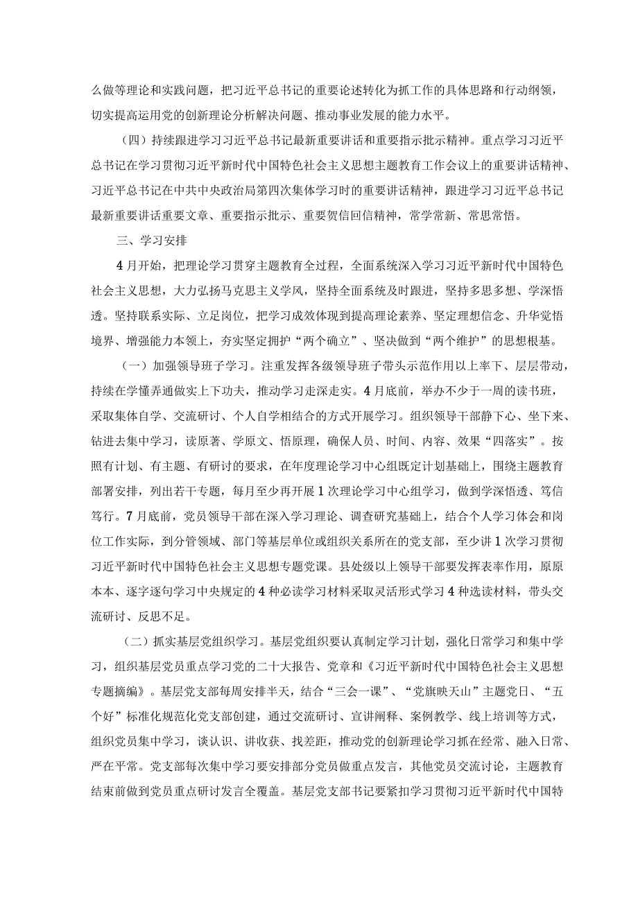 10篇2023年主题教育理论学习实施方案.docx_第2页