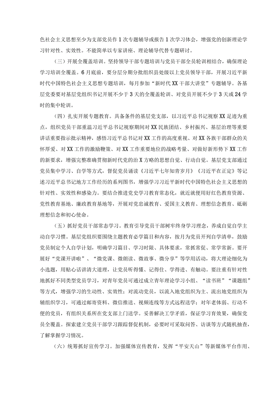 10篇2023年主题教育理论学习实施方案.docx_第3页