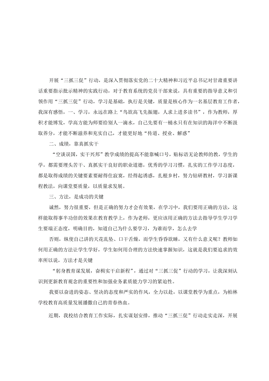 11篇2023年思想要提升我该懂什么？教师三抓三促行动学习心得体会交流材料.docx_第1页