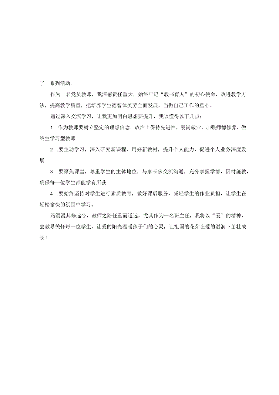 11篇2023年思想要提升我该懂什么？教师三抓三促行动学习心得体会交流材料.docx_第2页