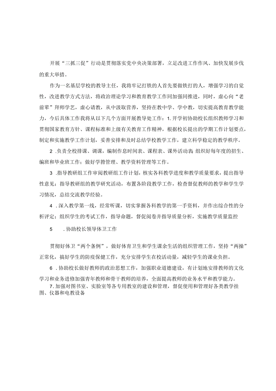 11篇2023年思想要提升我该懂什么？教师三抓三促行动学习心得体会交流材料.docx_第3页