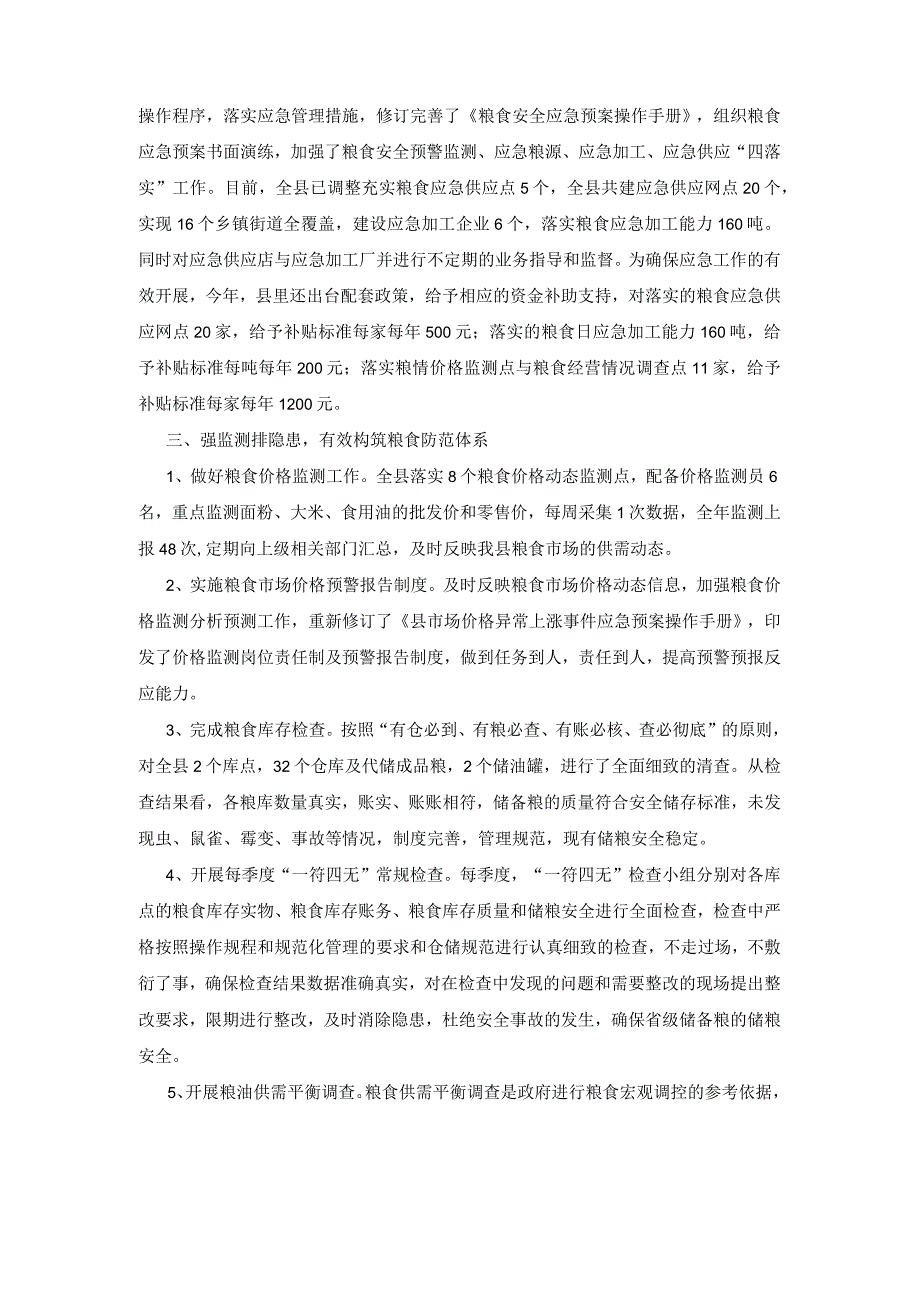 2023年最新的精选应急管理工作总结三篇.docx_第2页