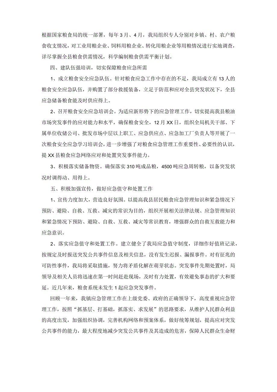 2023年最新的精选应急管理工作总结三篇.docx_第3页