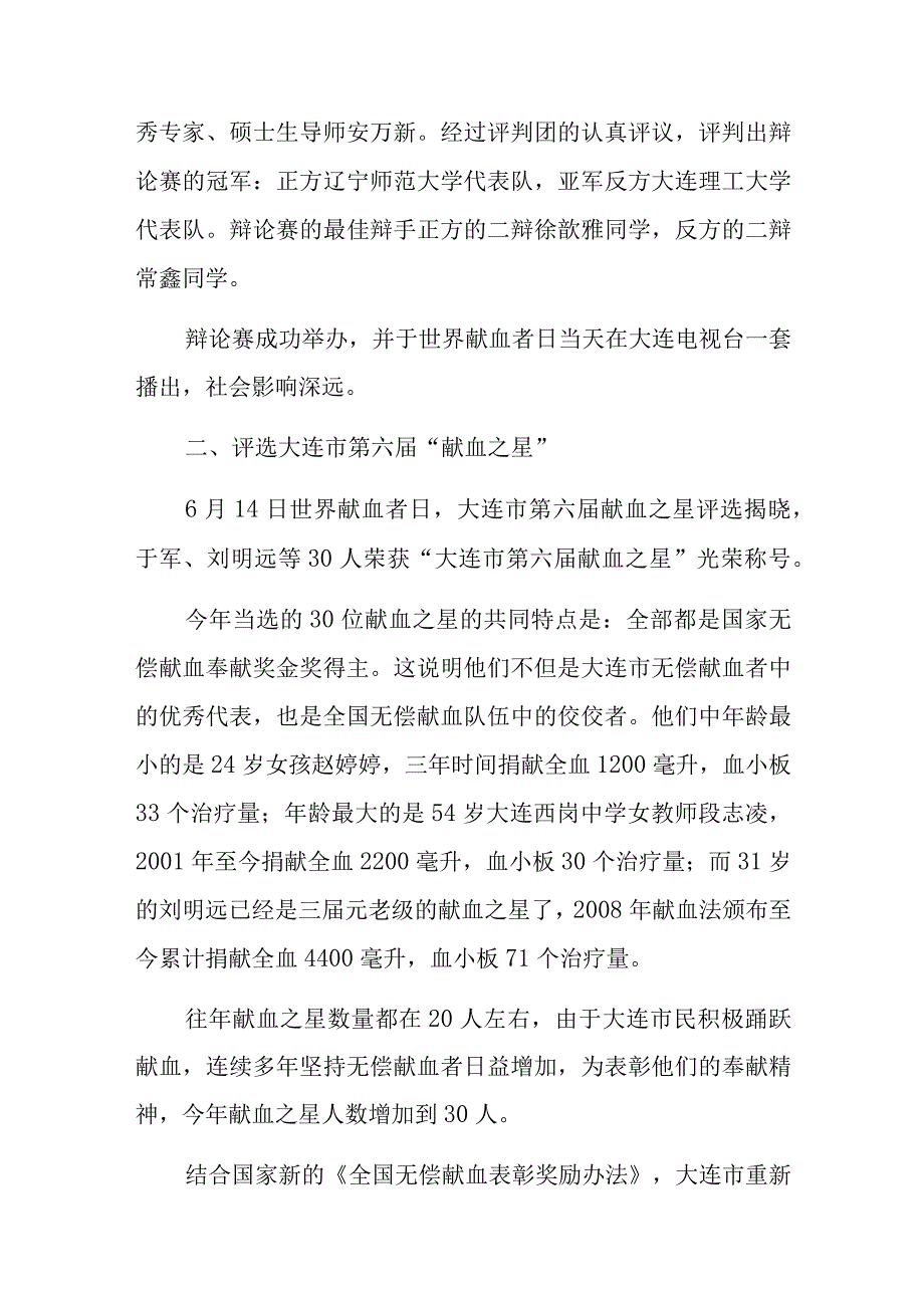 2023年世界献血日活动总结 篇1.docx_第2页