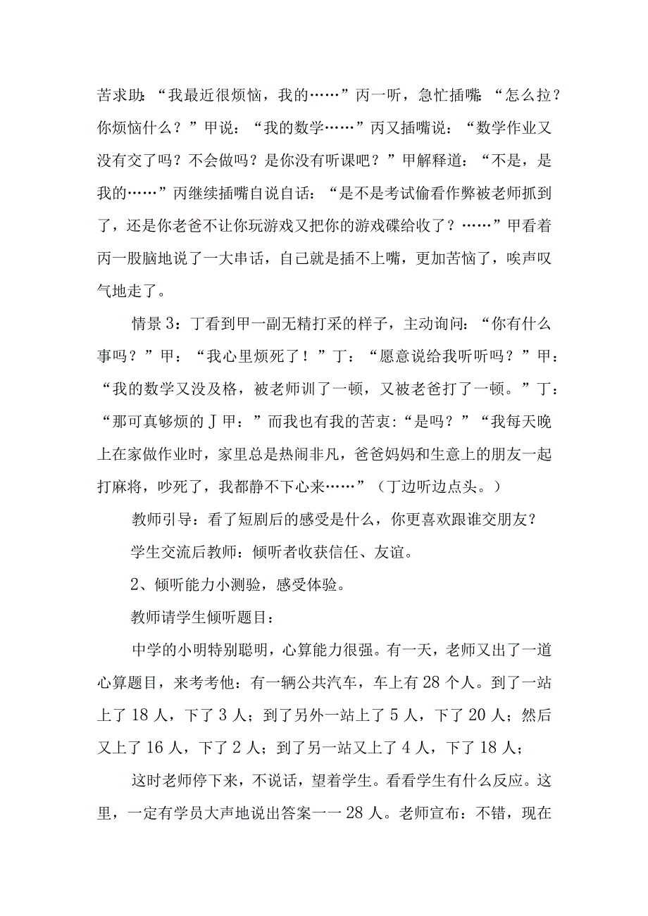 2023年学前教育倾听儿童相伴成长主题活动方案详案.docx_第2页