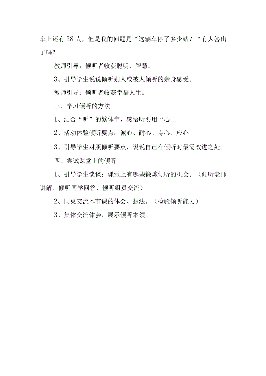 2023年学前教育倾听儿童相伴成长主题活动方案详案.docx_第3页