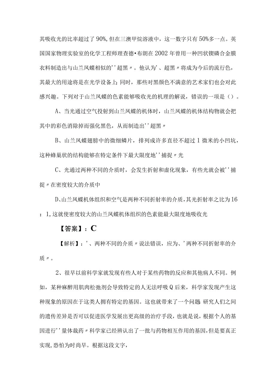 2023年度公考公务员考试行测行政职业能力测验月底测试附答案.docx_第2页