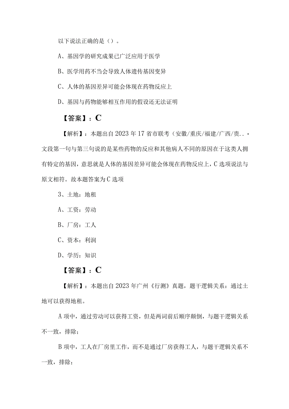 2023年度公考公务员考试行测行政职业能力测验月底测试附答案.docx_第3页