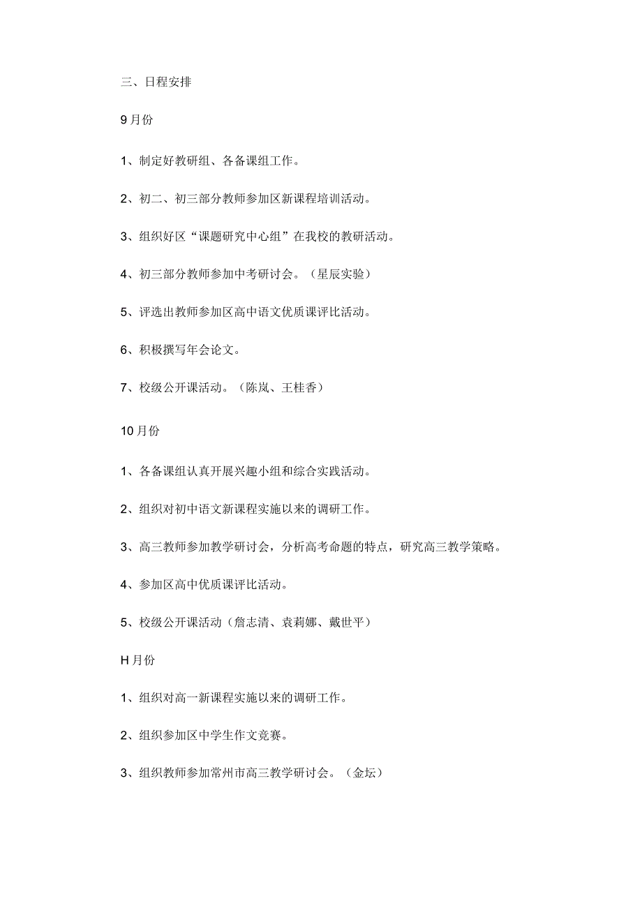 2023年关于文教年度工作计划三篇.docx_第3页