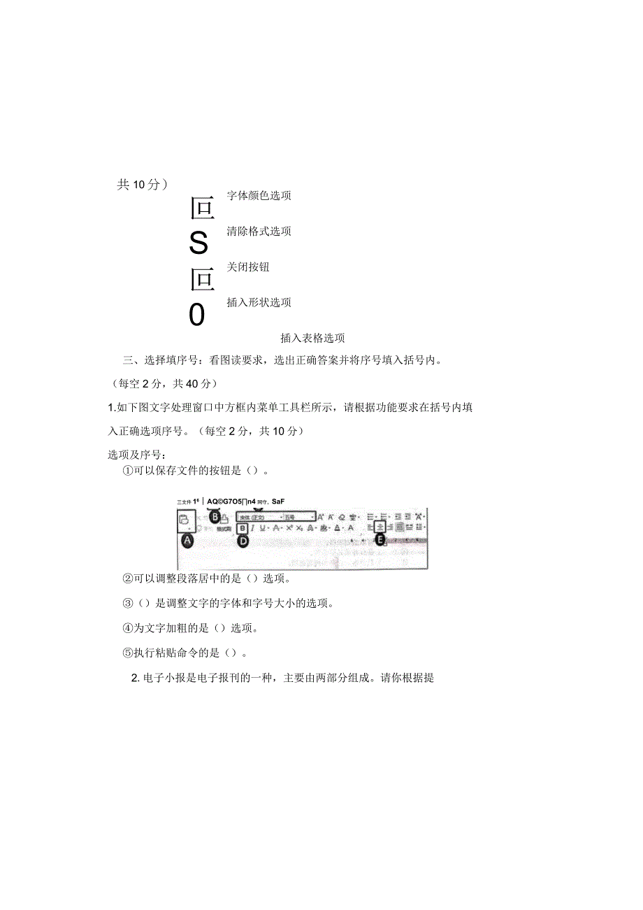 20232023学年度第二学期四年级信息技术期末测试卷及答案含两套题2.docx_第1页