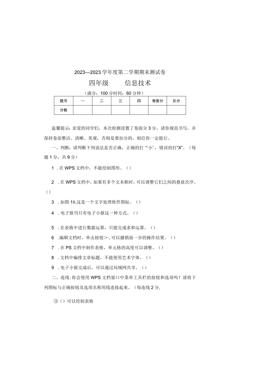 20232023学年度第二学期四年级信息技术期末测试卷及答案含两套题2.docx_第2页