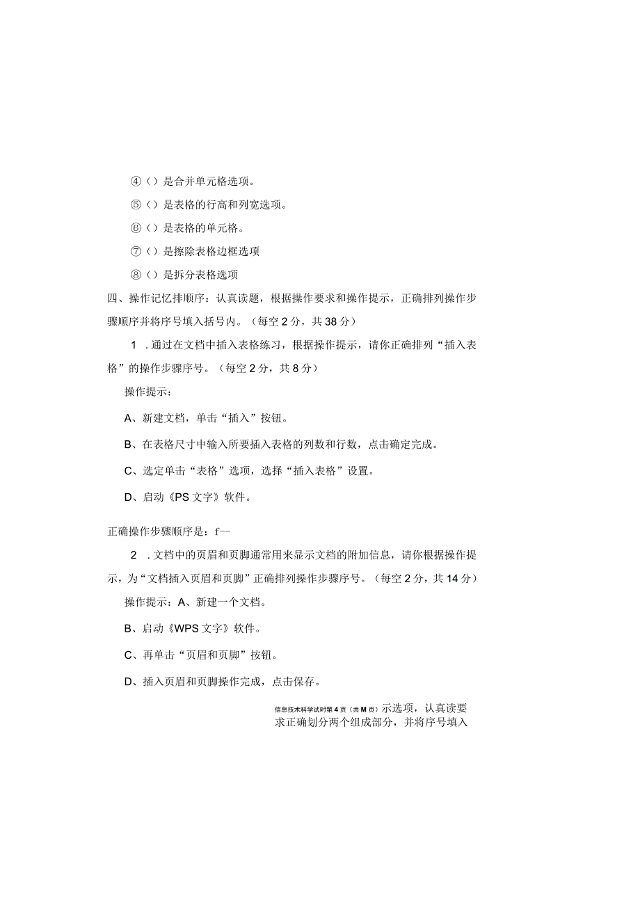 20232023学年度第二学期四年级信息技术期末测试卷及答案含两套题2.docx_第3页