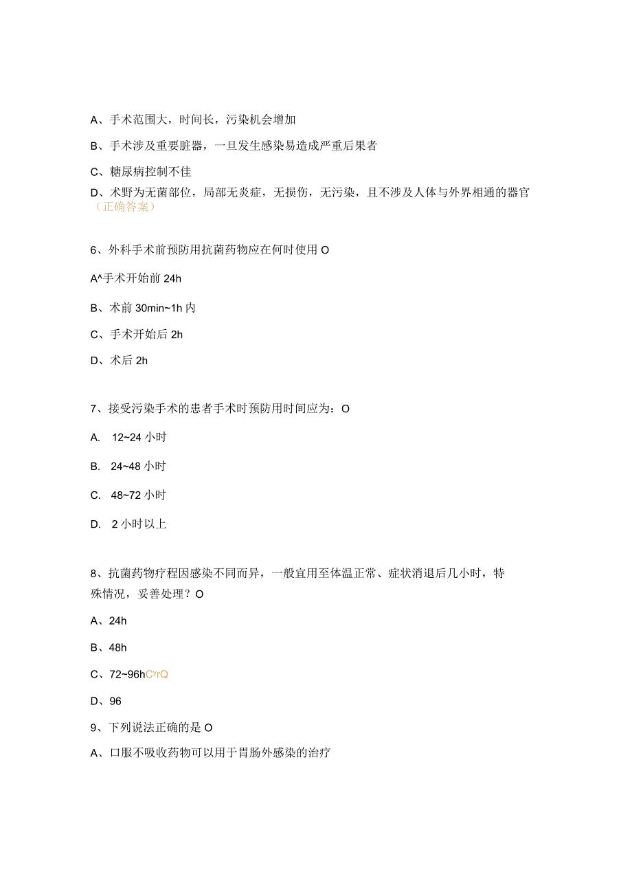 2023年抗菌药物处方权调剂资格授权考核试题.docx_第2页