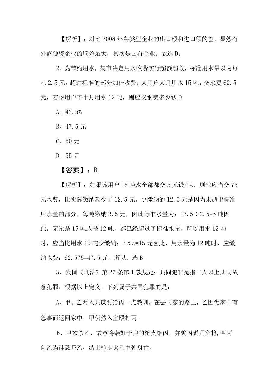 2023年度国企笔试考试职业能力测验天天练后附答案及解析.docx_第2页