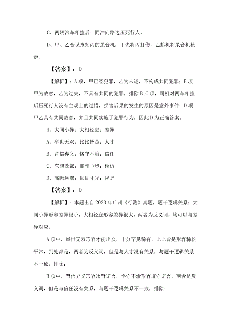 2023年度国企笔试考试职业能力测验天天练后附答案及解析.docx_第3页