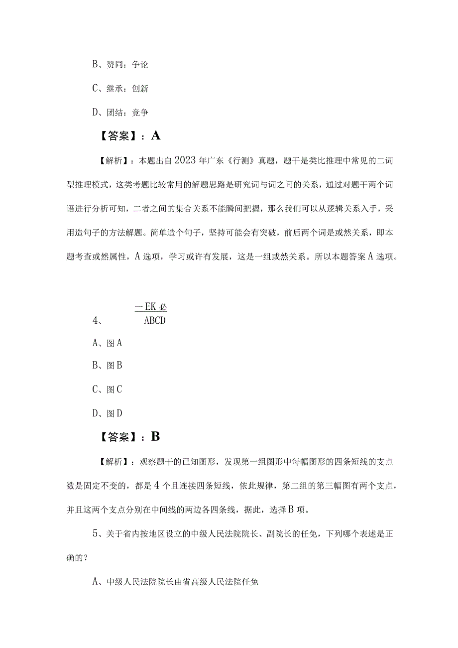 2023年度国企笔试考试综合知识同步检测卷附答案和解析.docx_第2页