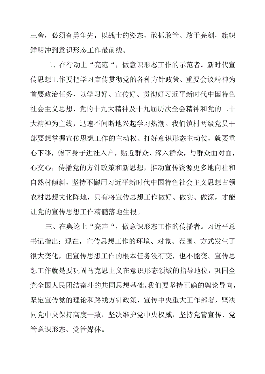 2023年思想要提升我该懂什么专题学习心得交流研讨材料.docx_第3页