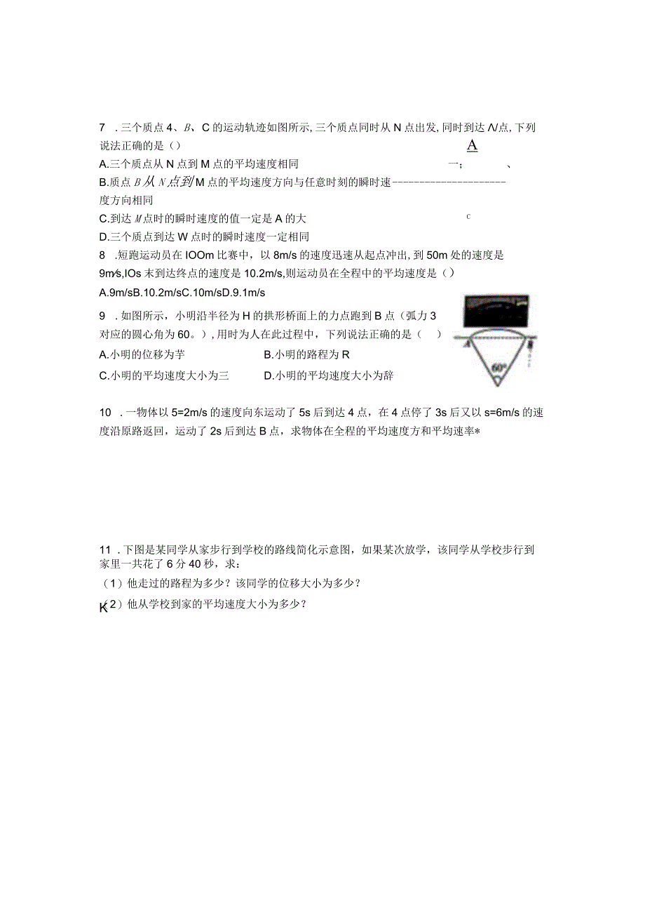 13 物体位置变化快慢的描述——速度公开课教案教学设计课件资料.docx_第2页