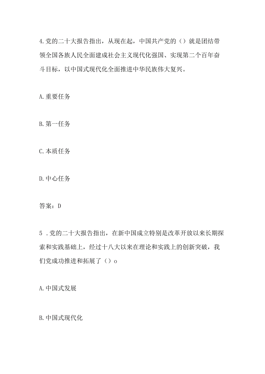 2023年党的二十大精神学习自测题题库及答案.docx_第3页