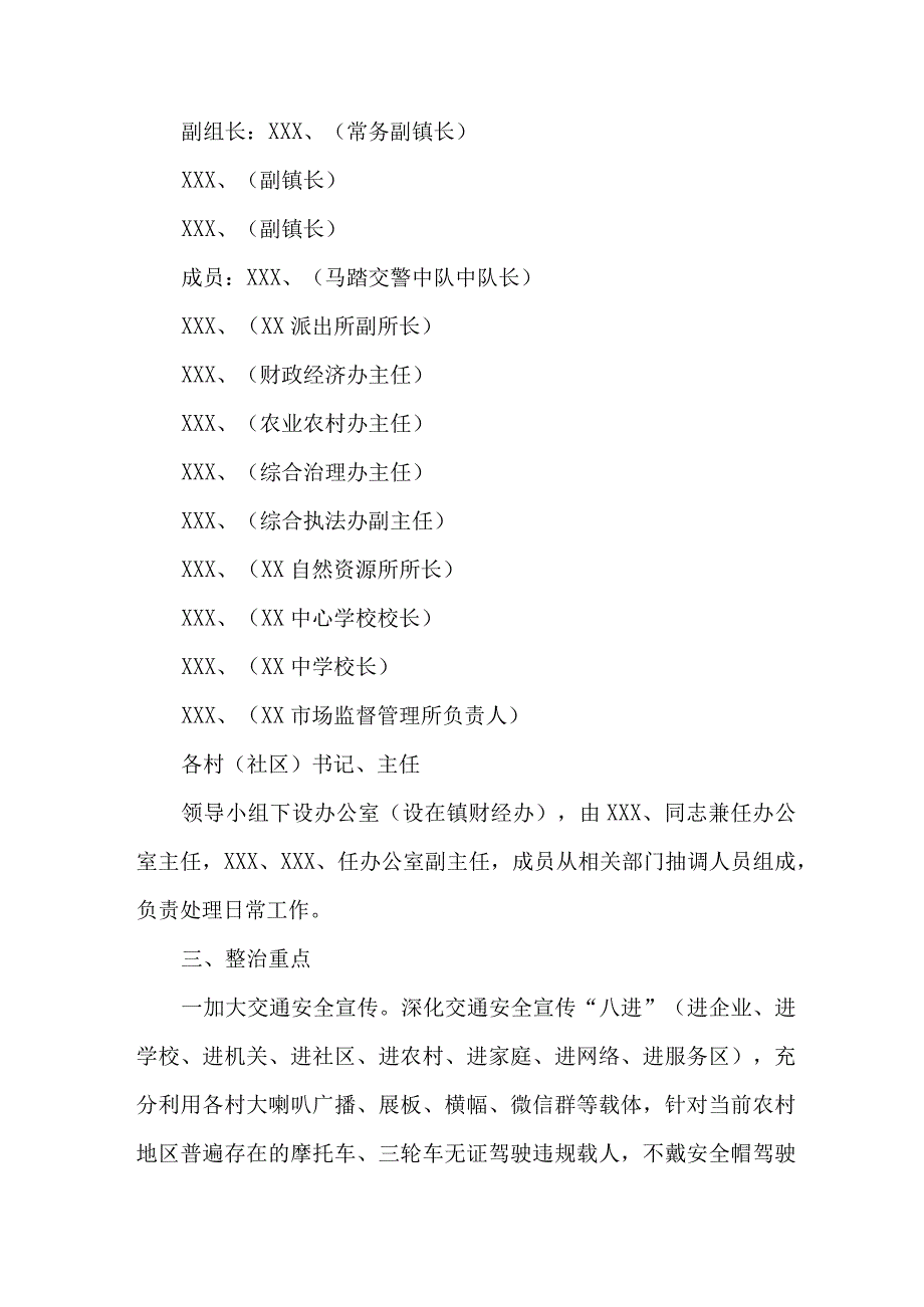 2023年市区道路交通安全综合整治工作方案 合计3份.docx_第2页