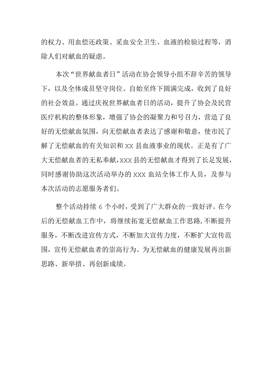 2023年无偿献血活动总结 篇9.docx_第2页