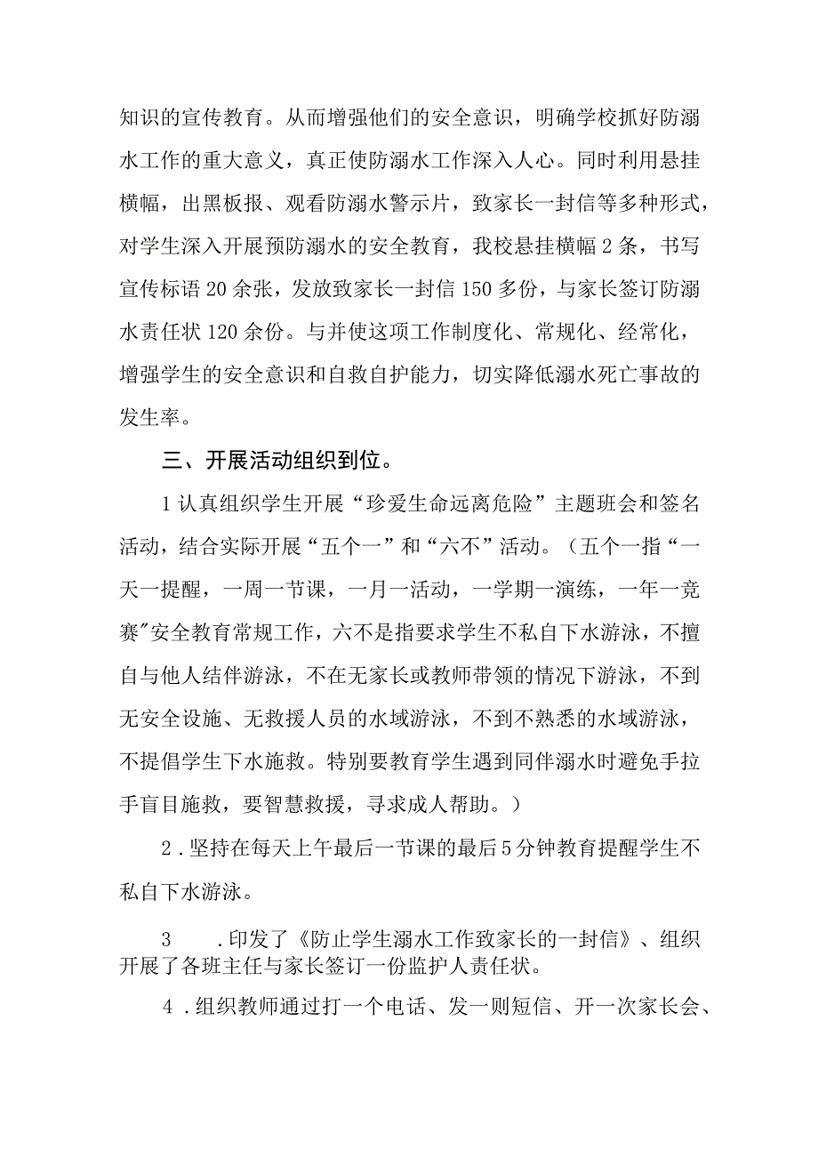 2023年学校防溺水工作落实情况报告七篇.docx_第2页