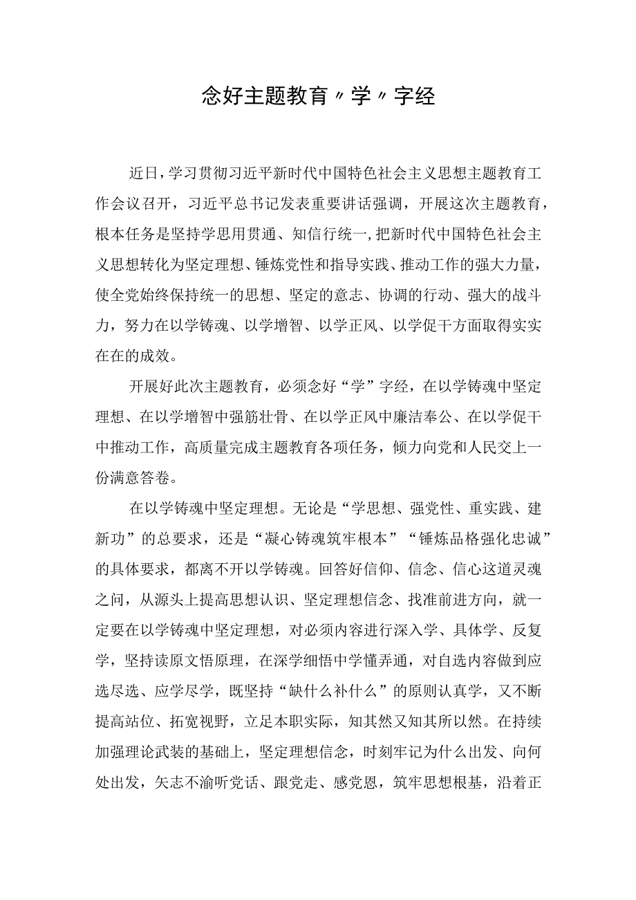 2023年学习主题教育专题研讨心得体会发言材料汇编 共十篇.docx_第1页